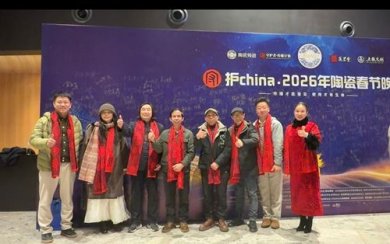 张振福应邀参加全国首届陶瓷春晚