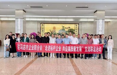 贯彻“十五五”开局精神,驻马店市企联开展标杆企业学习交流活动